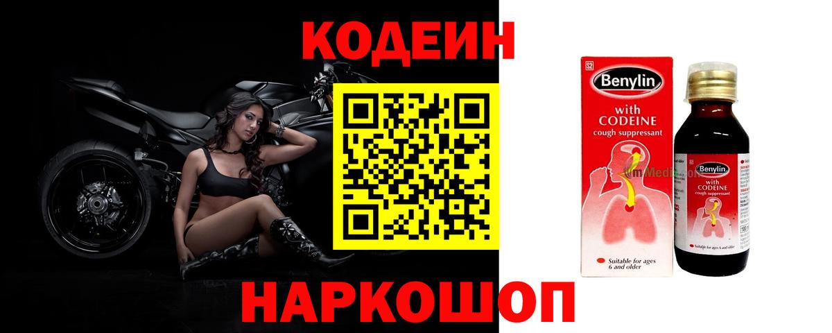 Верхняя Пышма  Codein Purple Drank  Вход с VPN 